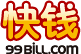 快錢(qián)支付 快錢(qián)支付